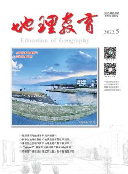 地理教育期刊